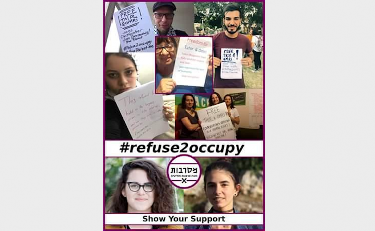 "Refuse to Occupy" campaign solidarity with Tair Kaminer and Omri Barnes in 2016.